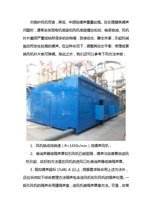 燃气锅炉引风机噪音大怎么办