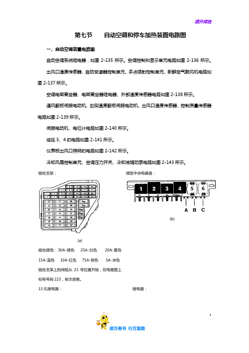 第02章奥迪A6空调检修7