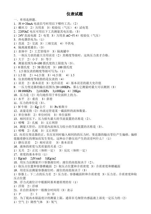 仪表试题