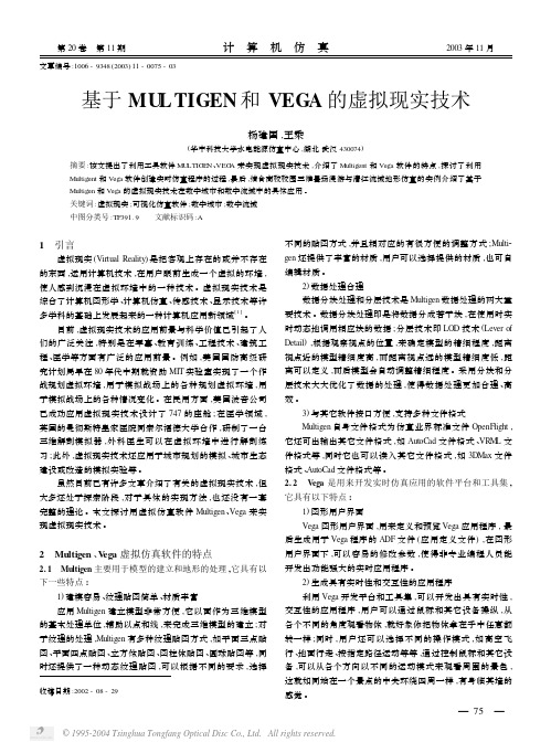 基于MULTIGEN和VEGA的虚拟现实技术