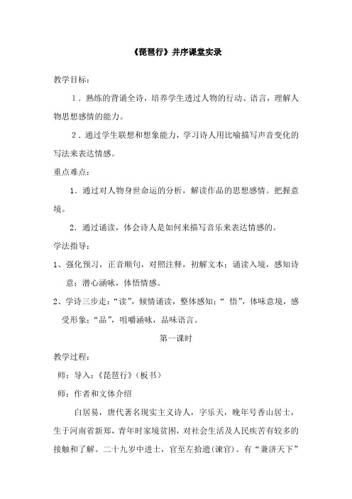 优质课琵琶行课堂实录