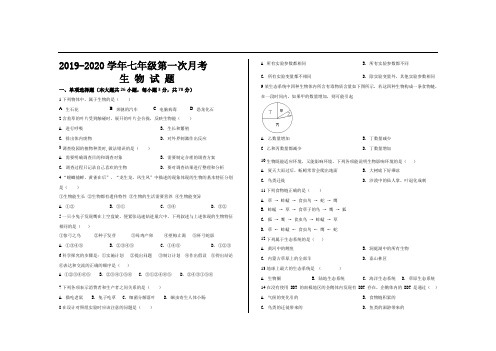 2019年人教版七年级生物上册第一次月考试题及参考答案