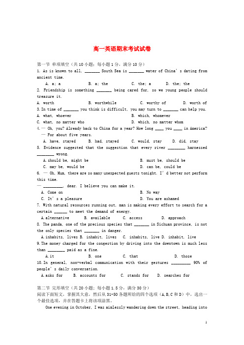 四川省成都七中2013-2014学年高一英语下学期期末考试试题新人教版