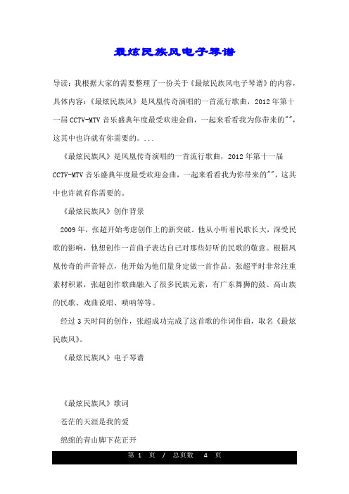 最炫民族风电子琴谱