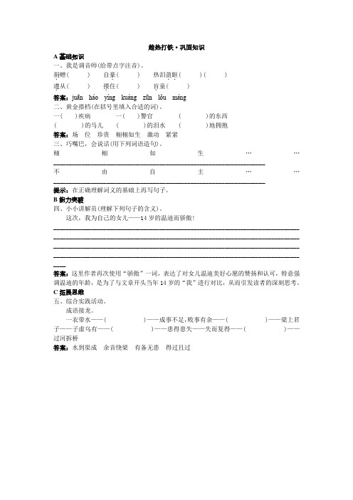 人教新课标小学四年级语文下册同步练习试卷第八册巩固练习 永生的眼睛试题及答案