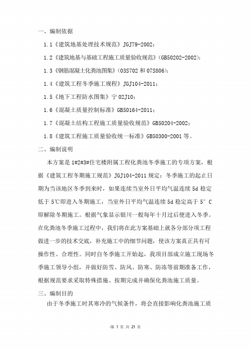 13号钢筋混凝土化粪池施工方案