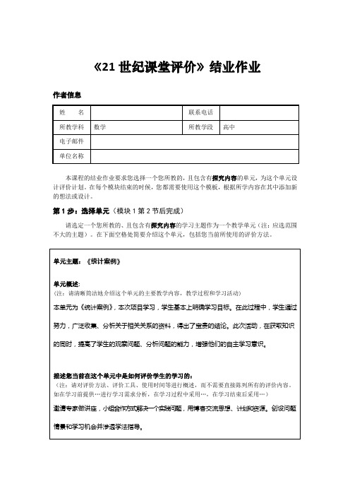 《21世纪课堂评价》结业作业