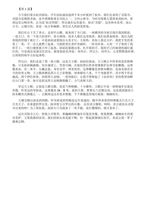 作文600字灵隐寺游记