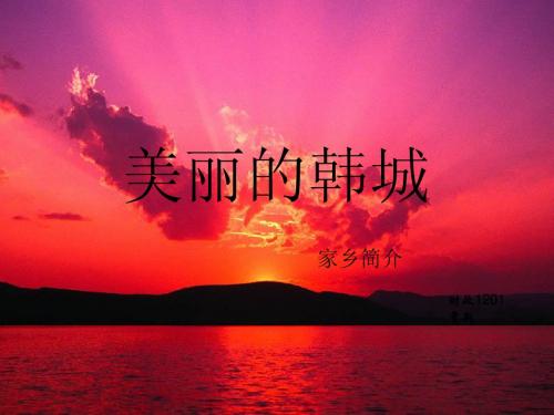 我的家乡