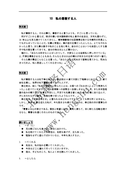10 私の尊敬する人
