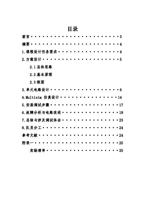 电工课程设计家用风扇控制器