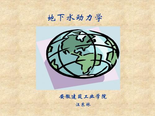 地下水动力学