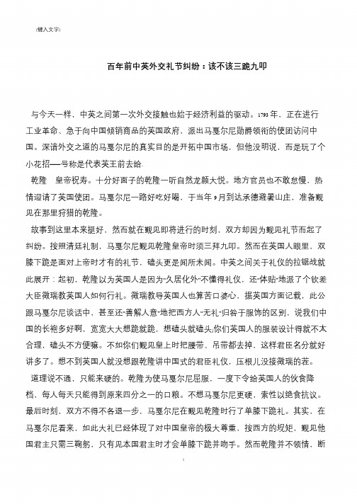 百年前中英外交礼节纠纷：该不该三跪九叩