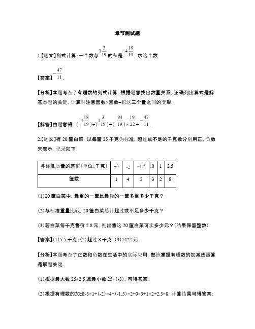初中数学浙教版七年级上册第2章 有理数的运算2.3 有理数的乘法-章节测试习题(7)