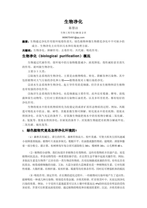 生物净化