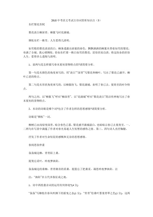 2018中考语文考试古诗词赏析知识点(3)