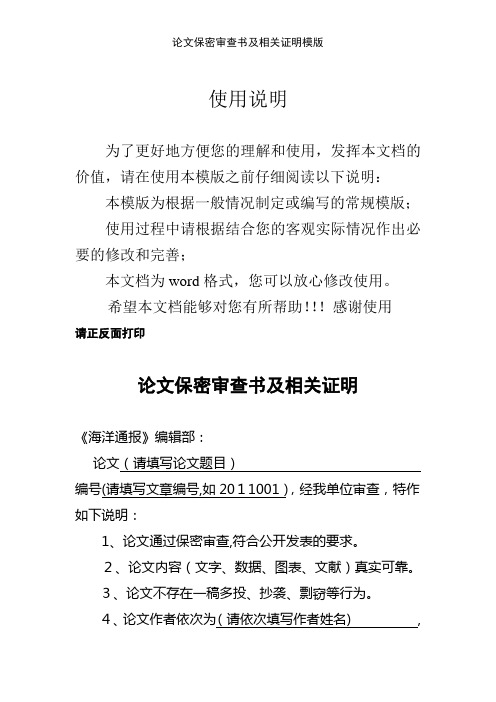 论文保密审查书及相关证明模版