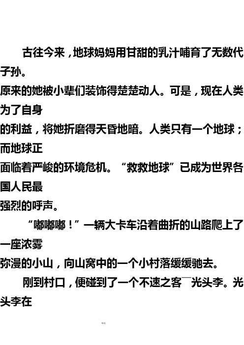 小学语文六年级上册第四单元看图作文[1]