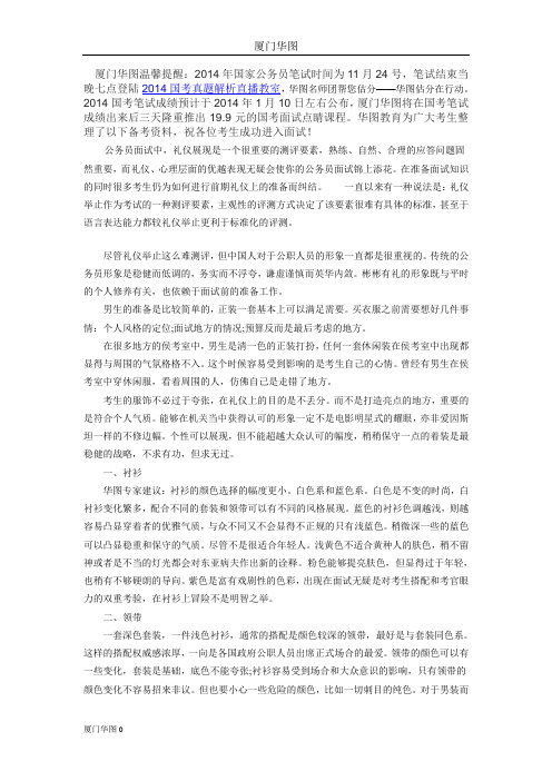 2014国家公务员面试衣着礼仪