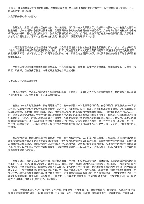 入党积极分子心得体会范文【六篇】