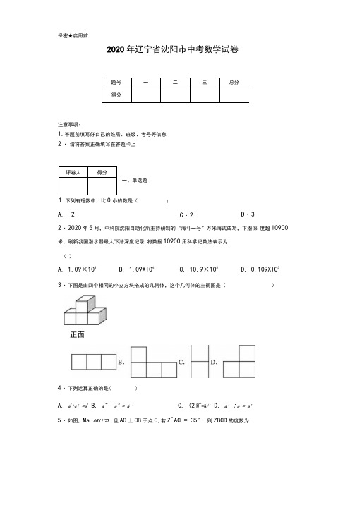 2020年辽宁省沈阳市中考数学试卷(含详细解析)