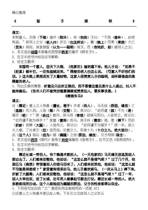 初一文言文知识点汇总