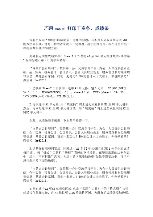 巧用excel打印工资条