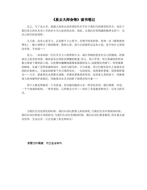 《星云大师舍得》读书笔记