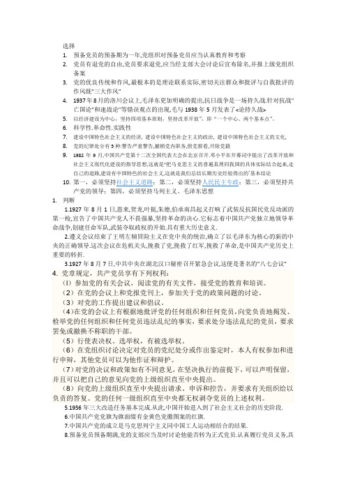 入党积极分子党校结业考试知识点