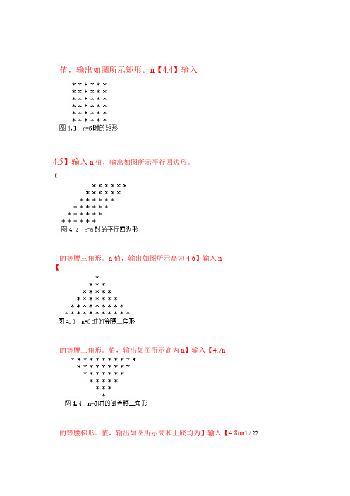C语言图形输出习题