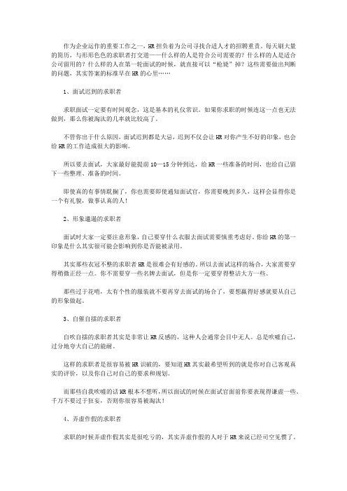 求职面试时,这6类求职者是令HR最反感的,与能力无关