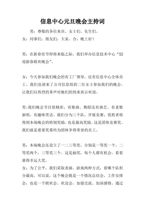 信息中心元旦晚会主持词_1