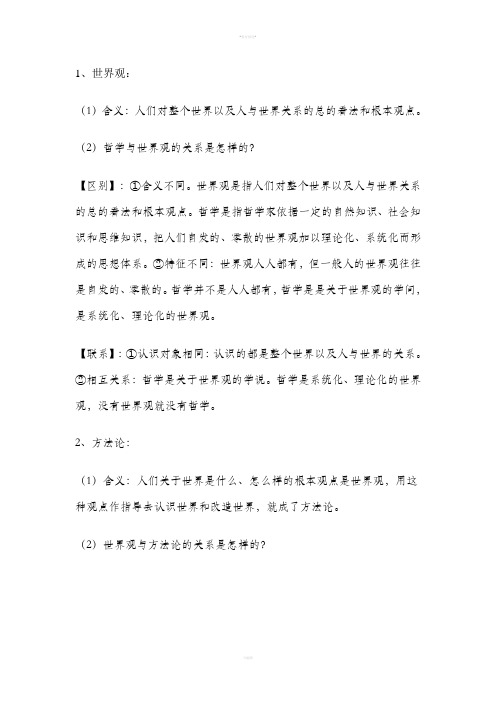 政治哲学生活第一单元要点
