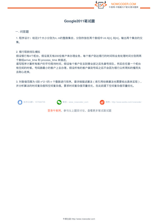 Google2011笔试题