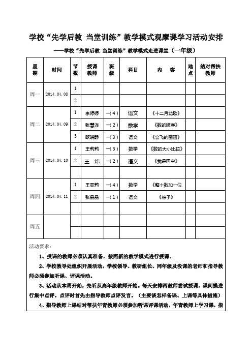 先学后教,当堂训练教学模式尝试课——一年级组 (1)
