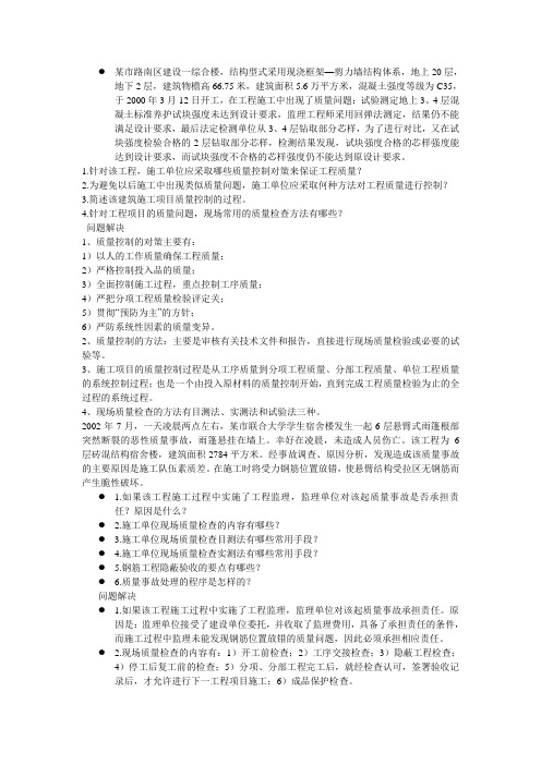 钢筋混凝土案例