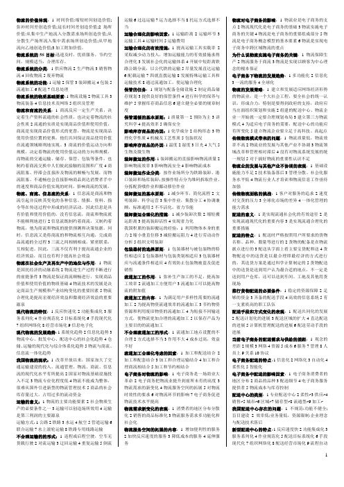 电子商务与现代物流(《物流管理概论》)