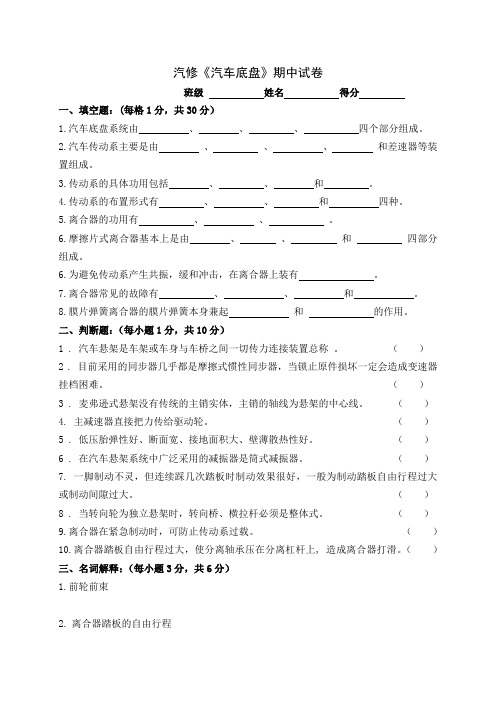 汽修底盘期中试卷