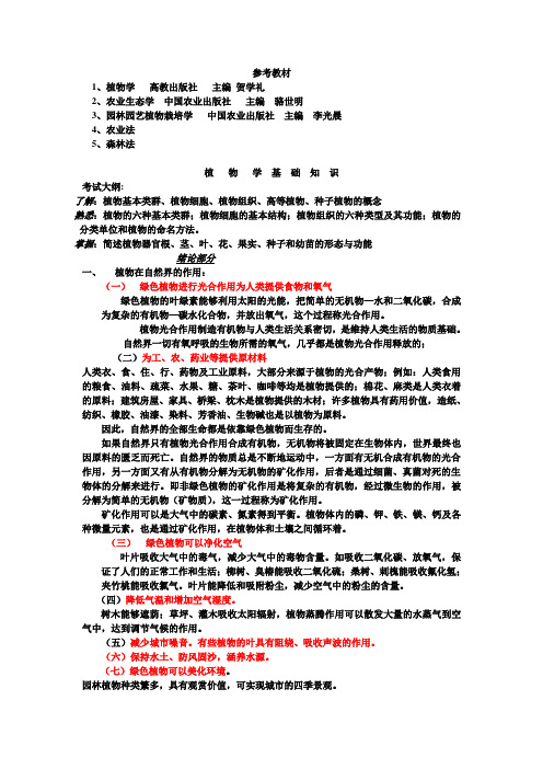 植物学讲稿1资料