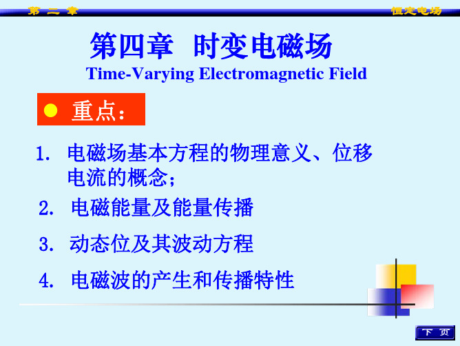 工程电磁场ppt