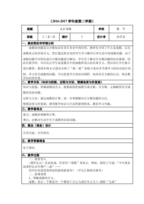 数学人教版六年级下册成数