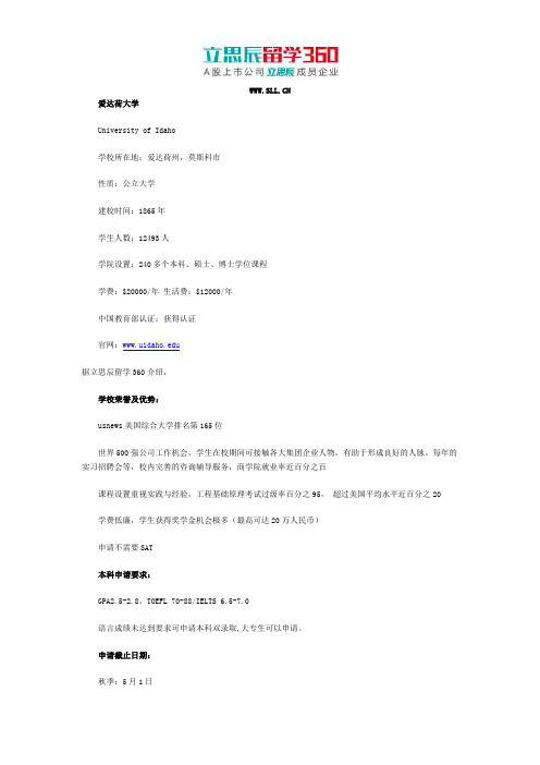 2017爱达荷大学专升本