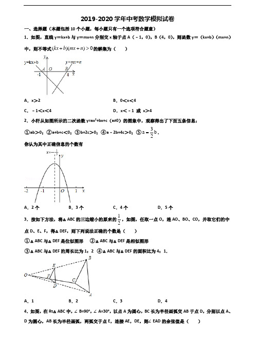 2019-2020学年江西省九江市中考数学监测试题