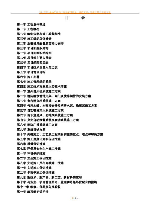 消防工程施工设计方案