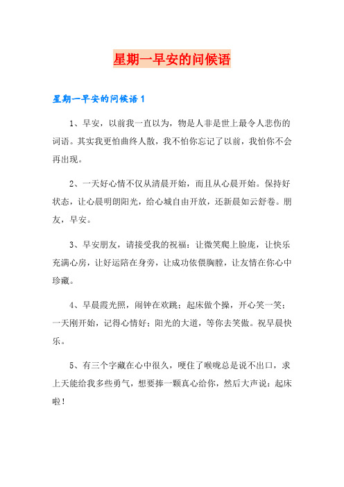 星期一早安的问候语