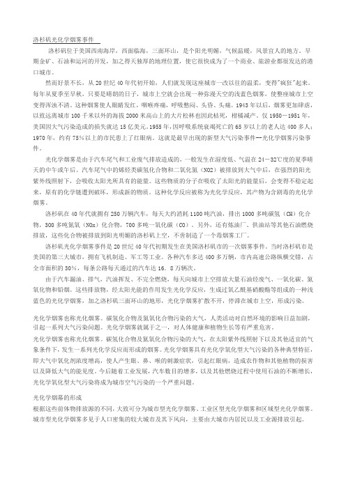 洛杉矶光化学烟雾事件