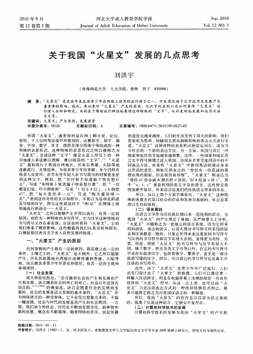 关于我国“火星文”发展的几点思考
