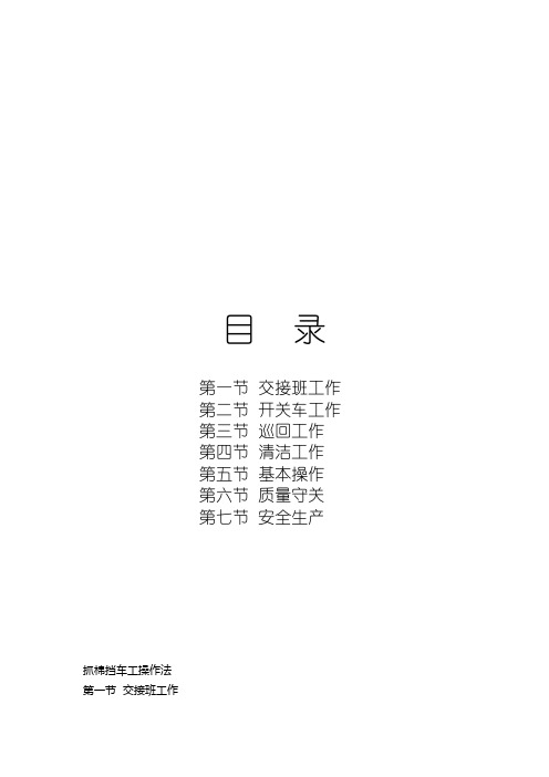 清花操作法