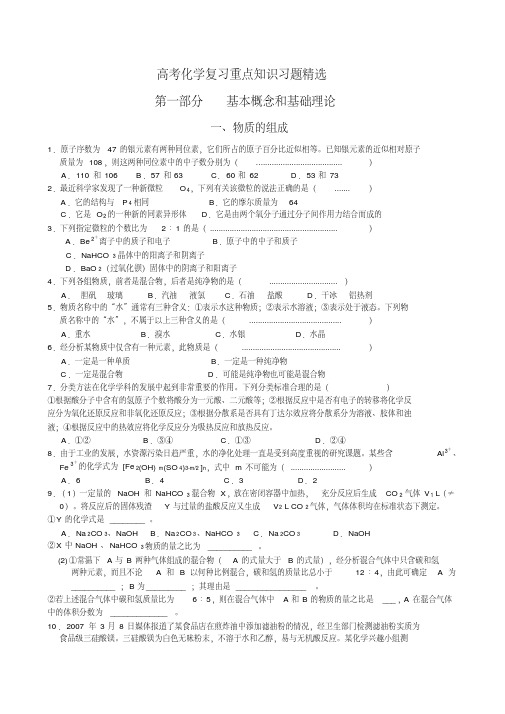 所有高考化学重点题型及答案(一)(20200621010626)