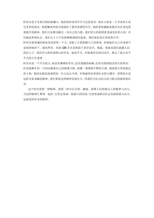 阿里木是个乐观开朗的新疆人